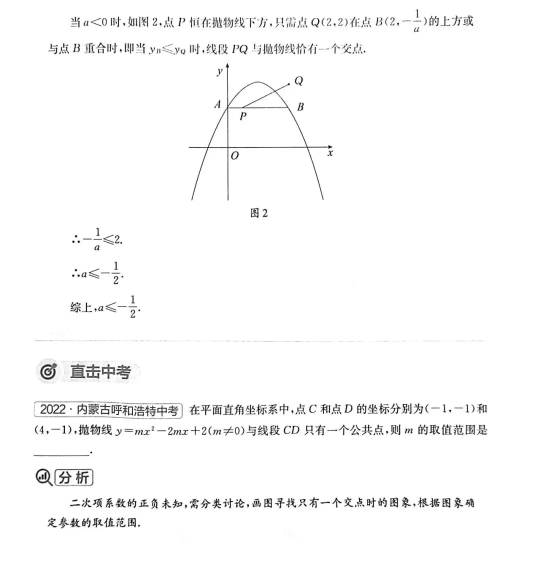 中考数学 | 常考重难点二次函数核心解题11招,高分必备 第15张 中考数学 | 常考重难点二次函数核心解题11招,高分必备 第15张