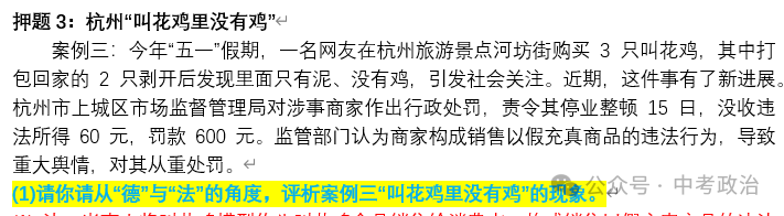 2024年中考道法终极押题(绝密)第三期 第11张 2024年中考道法终极押题(绝密)第三期 第11张