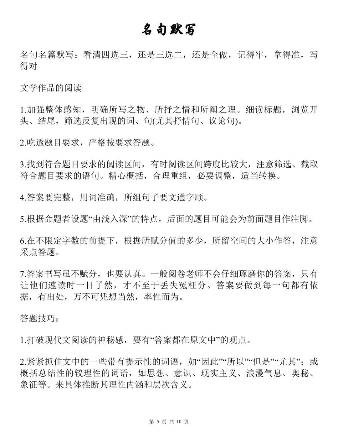 高考冲刺!最后10天,你能做些什么?考前备考攻略及各科答题注意事项! 第61张 高考冲刺!最后10天,你能做些什么?考前备考攻略及各科答题注意事项! 第61张