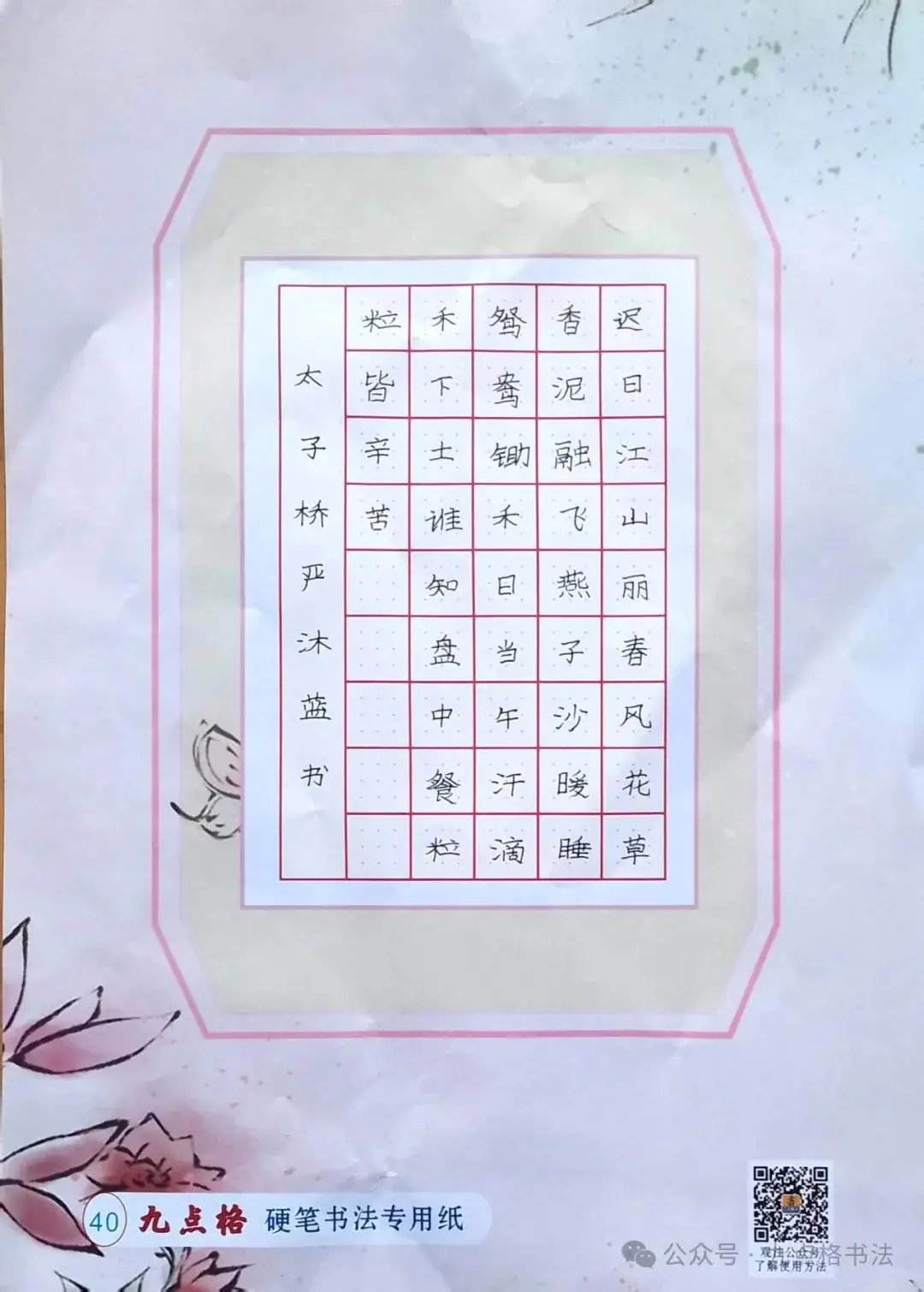 太子桥小学2024春季硬笔书法社团 第26张