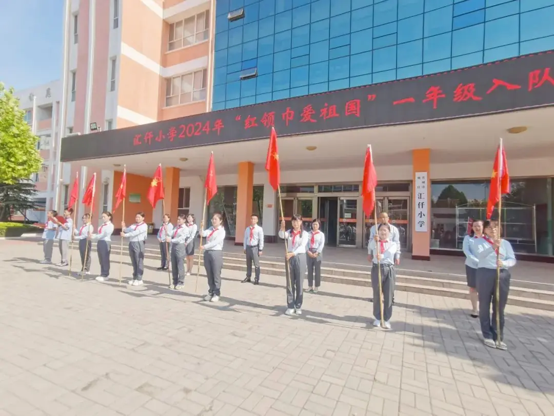 汇仟小学2024年“红领巾爱祖国”一年级新队员入队仪式 第65张 汇仟小学2024年“红领巾爱祖国”一年级新队员入队仪式 第65张