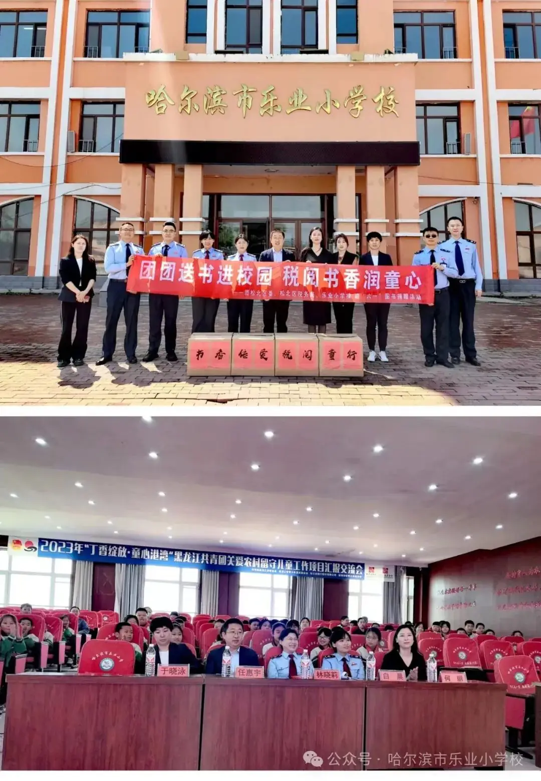 【哈新区·乐业小学·德育】“书香传爱,税阅童行”图书捐赠活动 第2张 【哈新区·乐业小学·德育】“书香传爱,税阅童行”图书捐赠活动 第2张