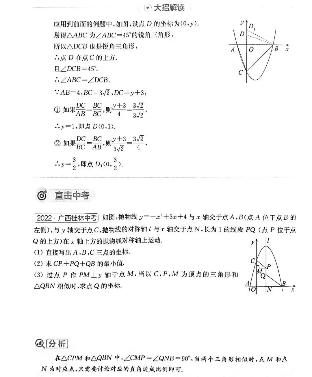 中考数学 | 常考重难点二次函数核心解题11招,高分必备 第22张 中考数学 | 常考重难点二次函数核心解题11招,高分必备 第22张