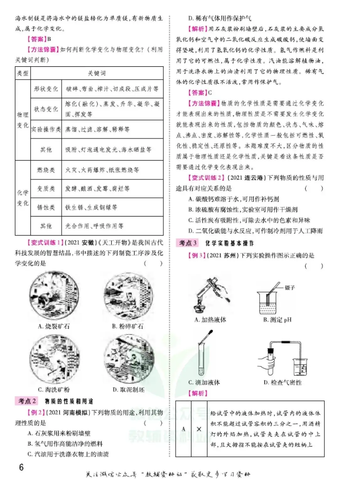 《中考靶向集训》化学河南专用电子版下载 第13张 《中考靶向集训》化学河南专用电子版下载 第13张