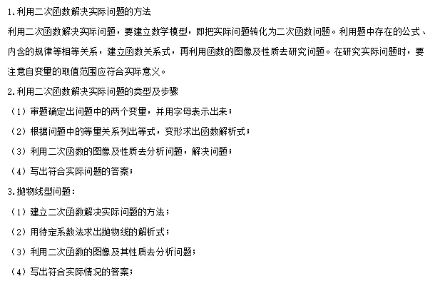 【中考数学】2024年中考数学知识考点梳理(记诵版) 第84张 【中考数学】2024年中考数学知识考点梳理(记诵版) 第84张