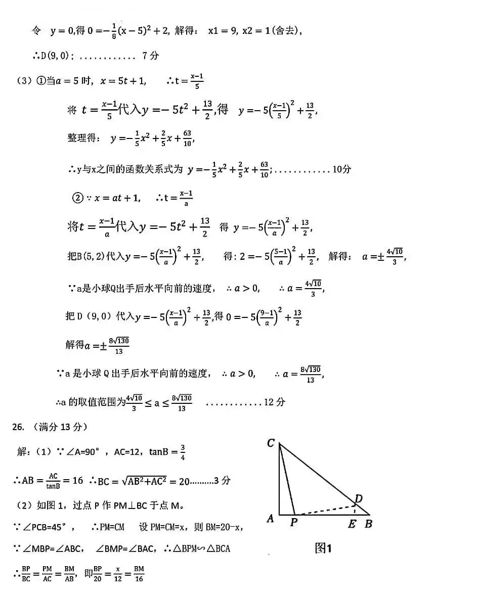 【中考模拟】2024年5月石家庄市40中初三二模考试数学试卷含答案 第10张