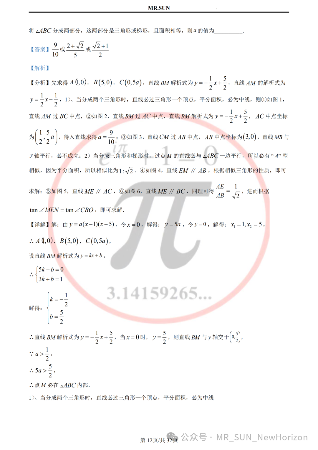 【中考冲刺·回归真题】孙老师评析:2023年无锡真题卷(含详细解析,答题技巧) 第12张 【中考冲刺·回归真题】孙老师评析:2023年无锡真题卷(含详细解析,答题技巧) 第12张
