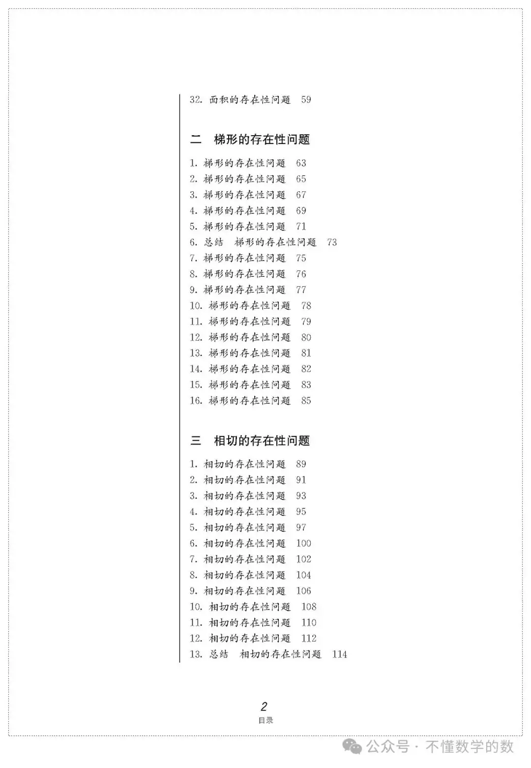 中考数学压轴题(3) 第2张