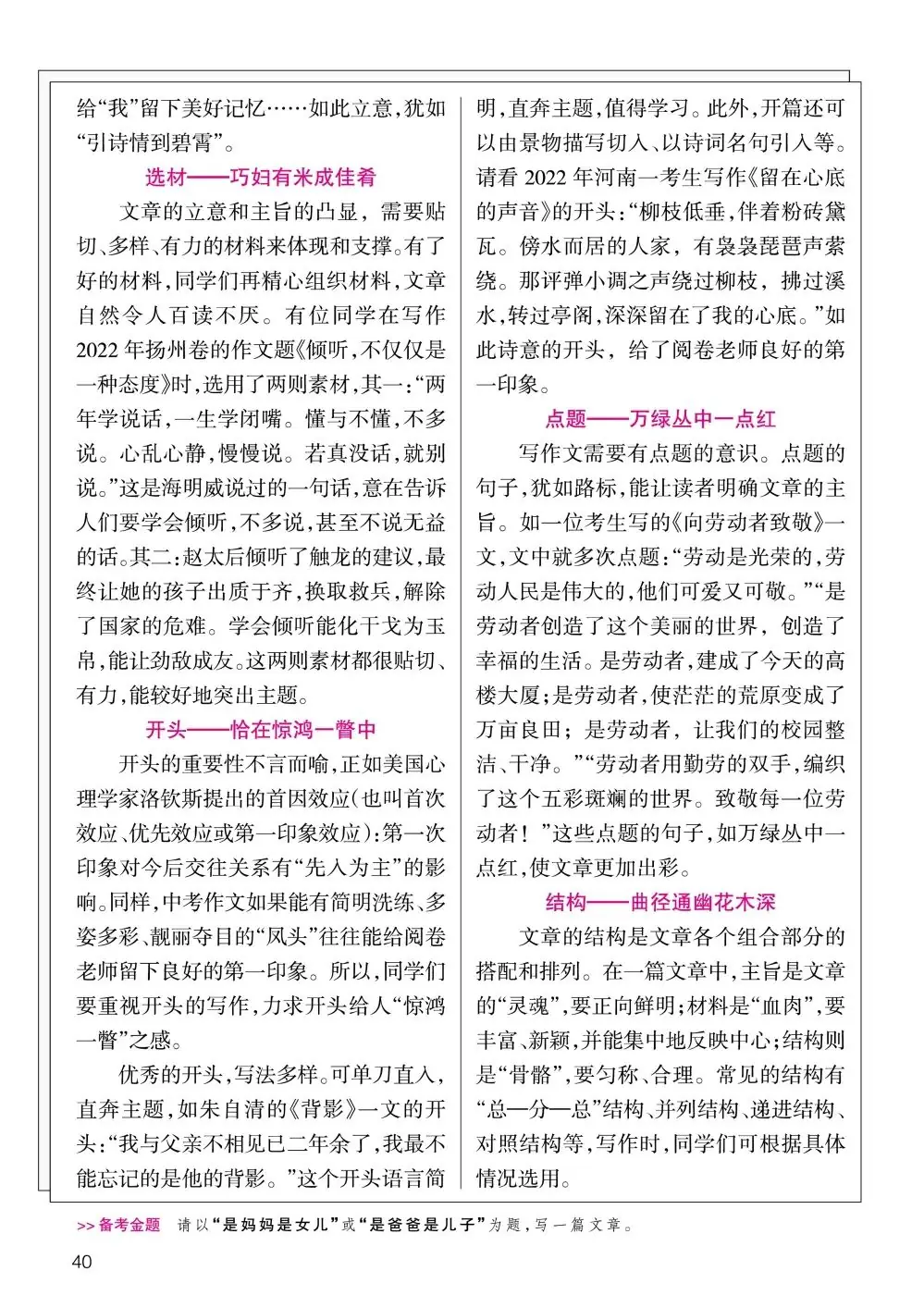 中考提优|一篇作文定乾坤——浅谈中考考场作文夺分攻略 第2张 中考提优|一篇作文定乾坤——浅谈中考考场作文夺分攻略 第2张