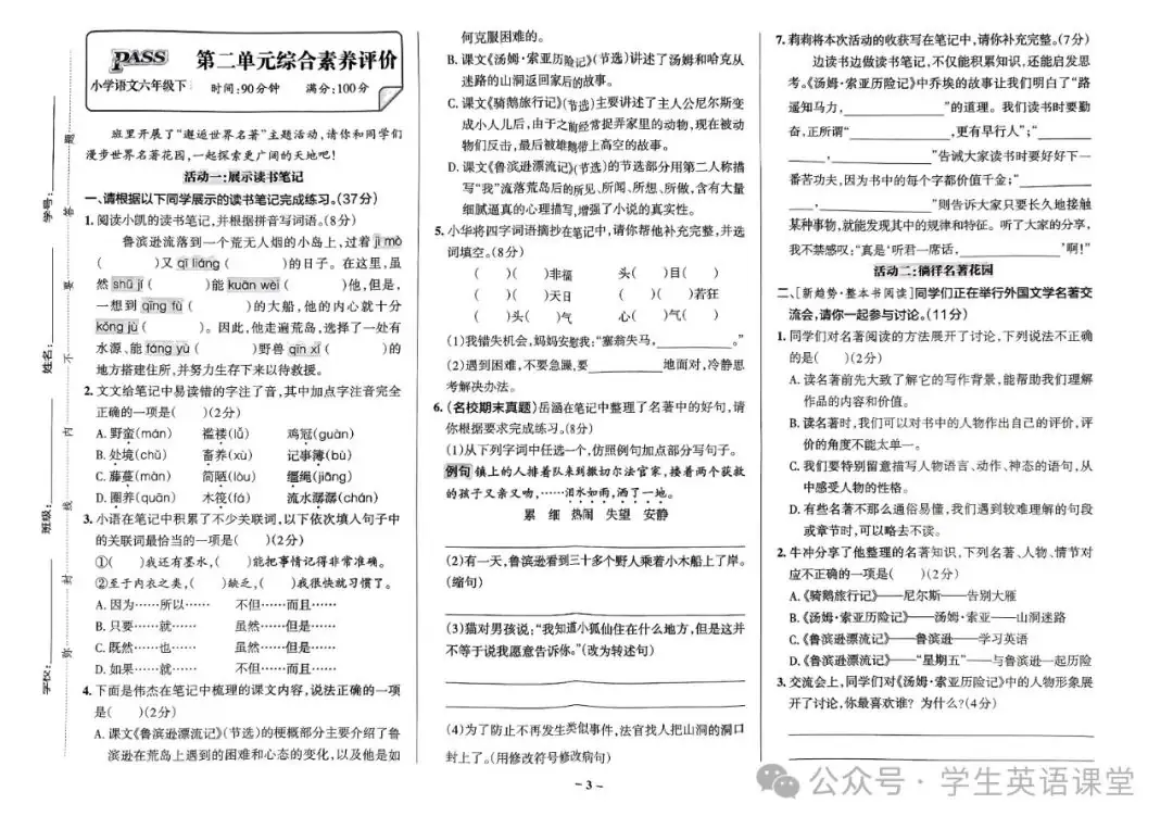 统编版| 小学语文1-6年级下册《学霸作业本综合素养评价》,可下载 第44张 统编版| 小学语文1-6年级下册《学霸作业本综合素养评价》,可下载 第44张
