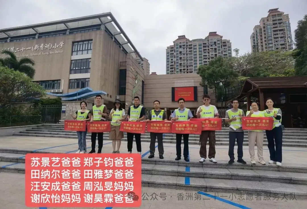 珠海市香洲区第二十一小学2023-2024学年度第二学期一年级最美家长交通安全志愿者 第26张 珠海市香洲区第二十一小学2023-2024学年度第二学期一年级最美家长交通安全志愿者 第26张