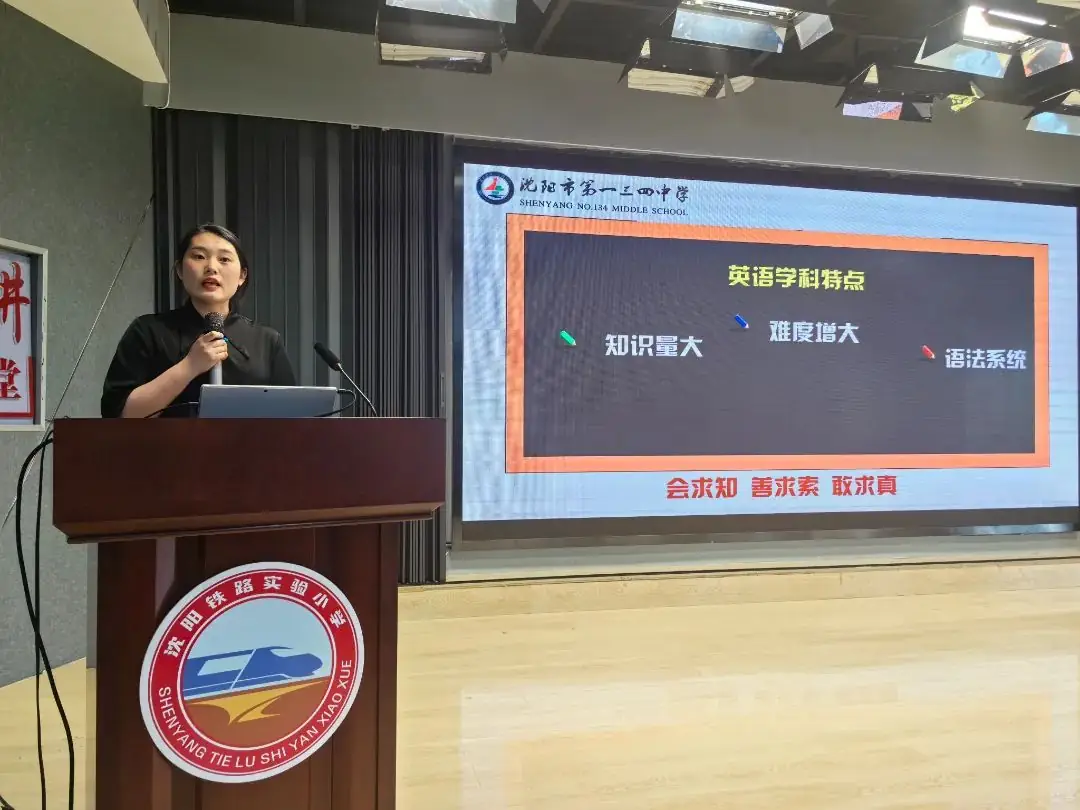 沈阳铁路实验小学“衔接有方 成长有道”小初衔接主题活动报道 第5张 沈阳铁路实验小学“衔接有方 成长有道”小初衔接主题活动报道 第5张