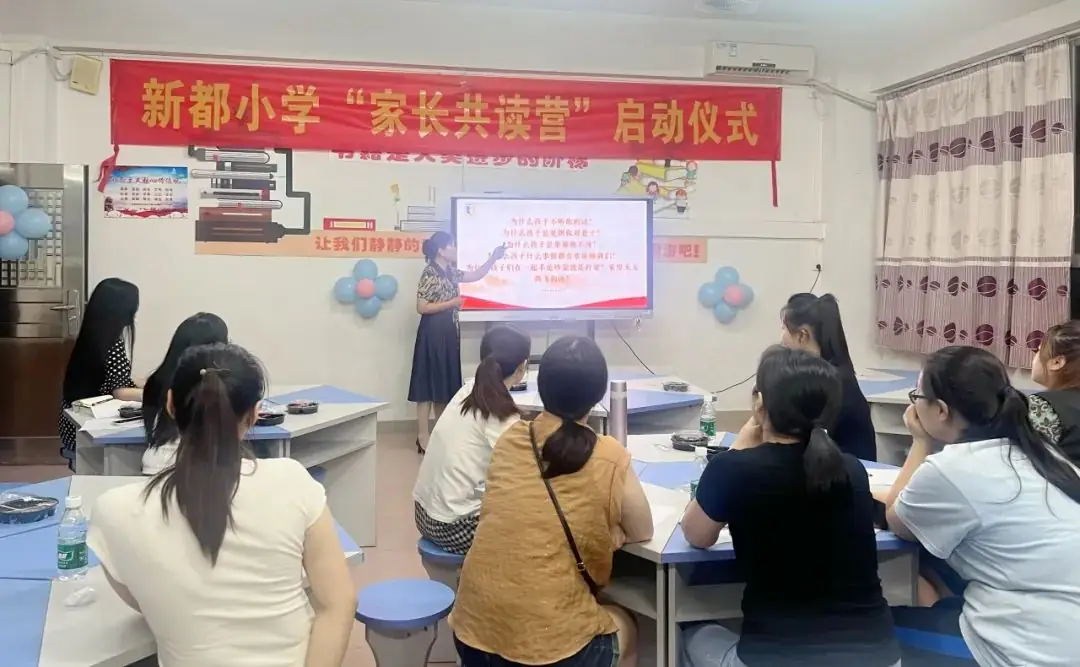 共读一本书 携手共成长——白云区新都小学“家长共读营”启动 第10张 共读一本书 携手共成长——白云区新都小学“家长共读营”启动 第10张