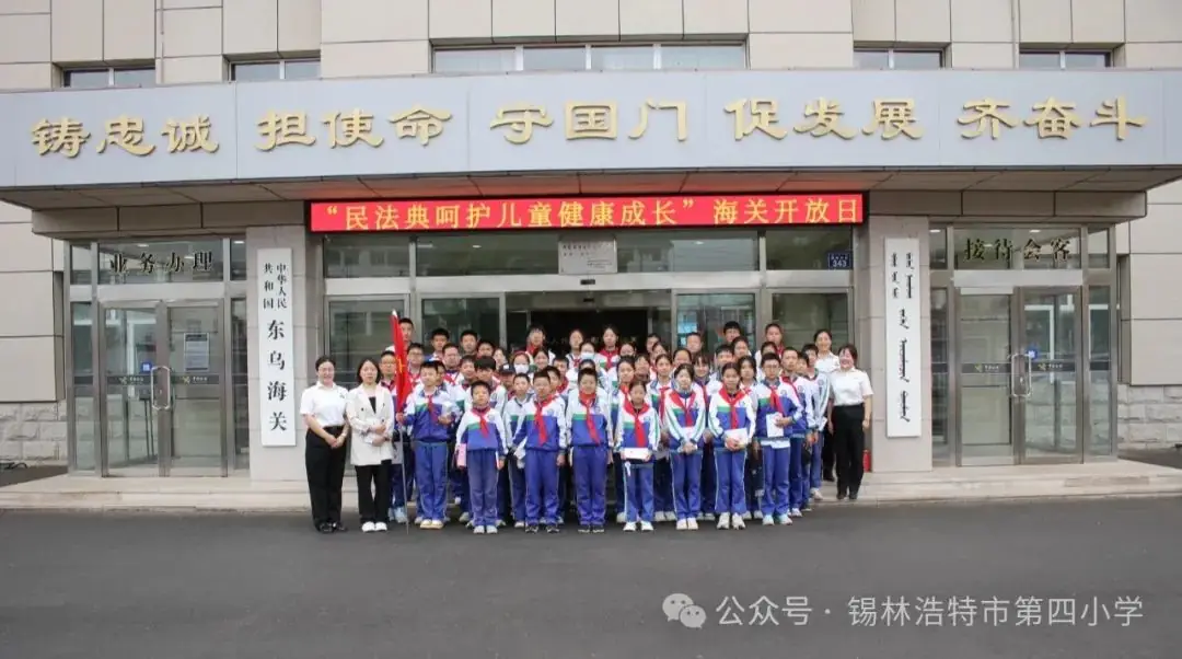 【红领巾爱祖国】——锡林浩特市第四小学参观“海关”实践活动 第16张