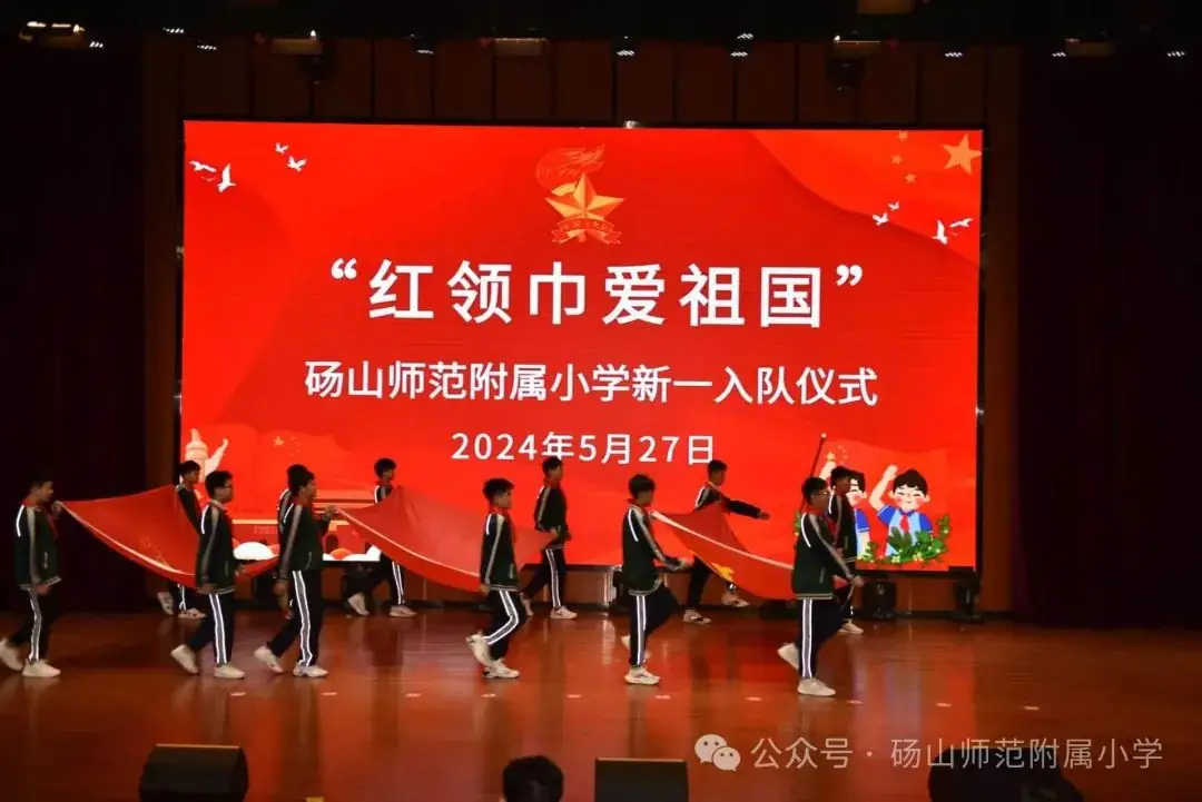 红领巾爱祖国——砀山师范附属小学举行一年级新队员入队仪式 第4张 红领巾爱祖国——砀山师范附属小学举行一年级新队员入队仪式 第4张