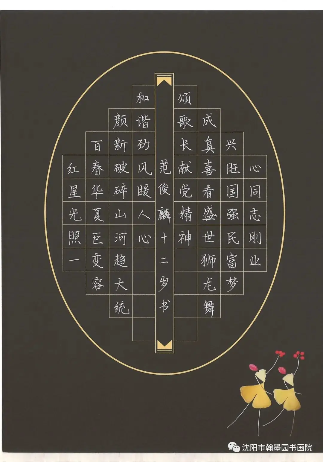 【翰墨园~口诀书法】小学真正拉开差距的阶段竟然是……错过影响孩子整个学习生涯 第11张 【翰墨园~口诀书法】小学真正拉开差距的阶段竟然是……错过影响孩子整个学习生涯 第11张