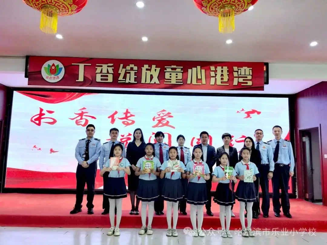 【哈新区·乐业小学·德育】“书香传爱,税阅童行”图书捐赠活动 第8张 【哈新区·乐业小学·德育】“书香传爱,税阅童行”图书捐赠活动 第8张
