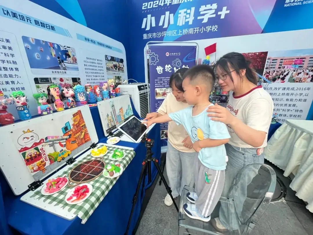 科创筑梦未来——上桥南开小学精彩亮相2024年重庆市科技活动周 第11张 科创筑梦未来——上桥南开小学精彩亮相2024年重庆市科技活动周 第11张