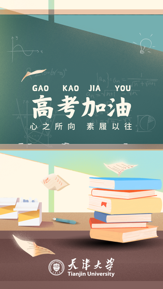 高考临近,这份祝福送给全力以赴的你! 第28张 高考临近,这份祝福送给全力以赴的你! 第28张