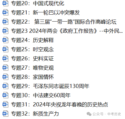 2024年中考历史35大必考专题+专练 第14张 2024年中考历史35大必考专题+专练 第14张