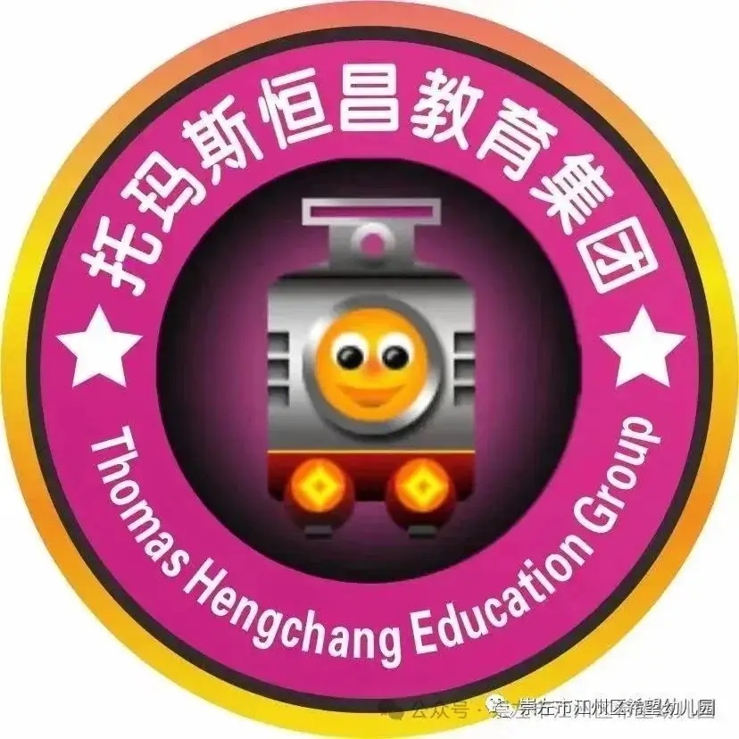 【幼小衔接 ~ 我与小学零距离】——托玛斯教育集团幼小衔接之参观小学系列活动 第73张 【幼小衔接 ~ 我与小学零距离】——托玛斯教育集团幼小衔接之参观小学系列活动 第73张