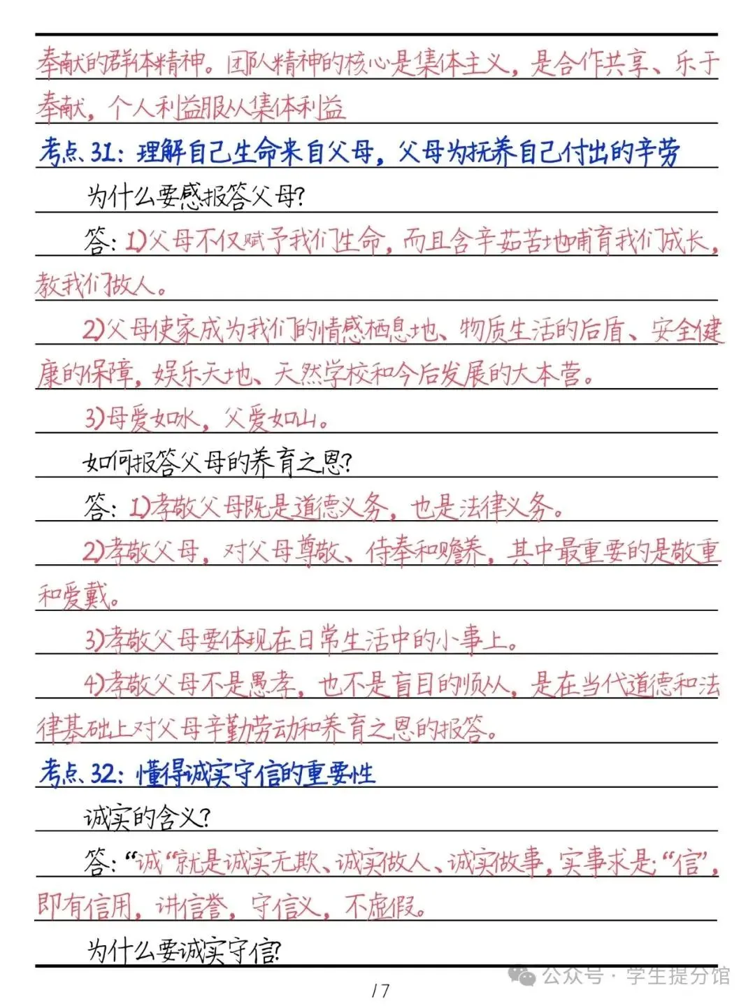 2024年中考道法必背60个考点与题型 第19张 2024年中考道法必背60个考点与题型 第19张