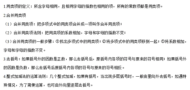 【中考数学】2024年中考数学知识考点梳理(记诵版) 第14张 【中考数学】2024年中考数学知识考点梳理(记诵版) 第14张