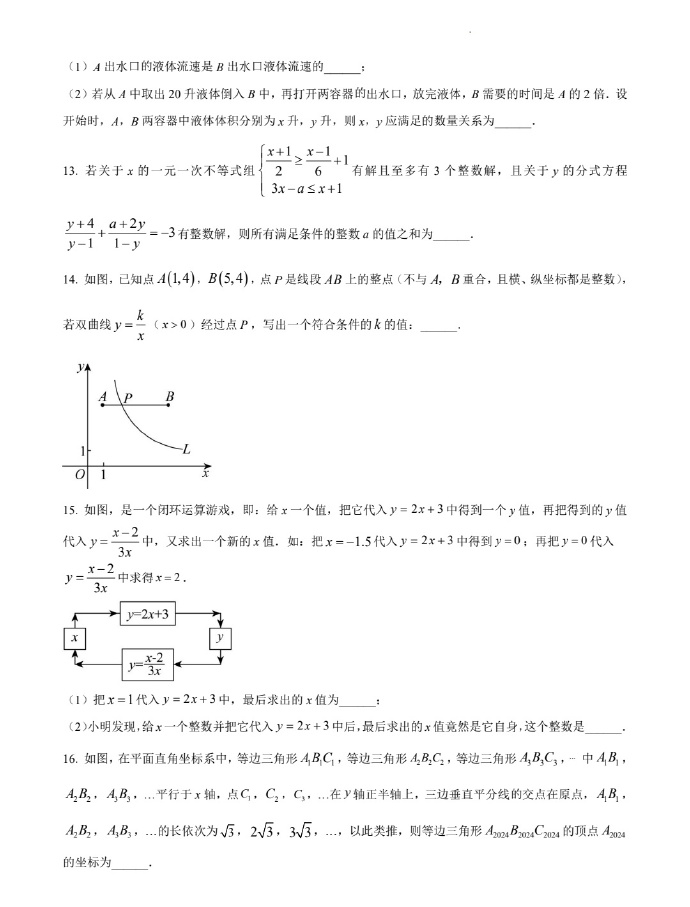 2024清华附中初三数学中考三模试卷 第3张 2024清华附中初三数学中考三模试卷 第3张
