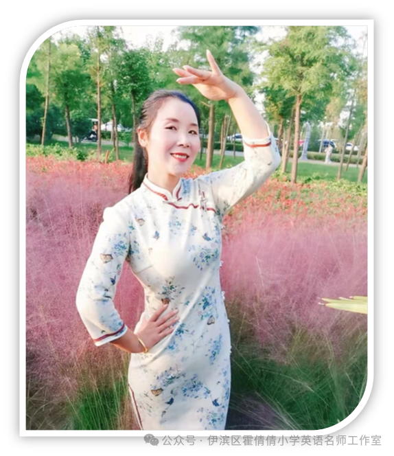 伊滨区霍倩倩小学英语名师工作室成员风采 第9张 伊滨区霍倩倩小学英语名师工作室成员风采 第9张