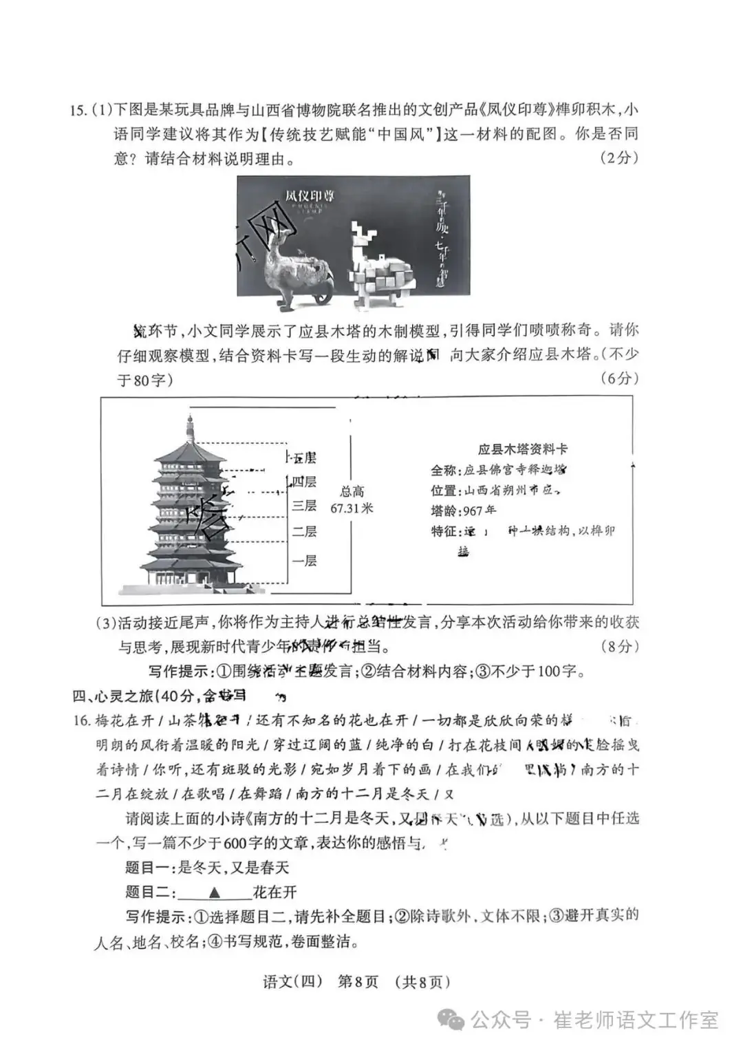 2024年山西省中考百校联考(四)语文试卷及答案,附作文范文 第8张 2024年山西省中考百校联考(四)语文试卷及答案,附作文范文 第8张