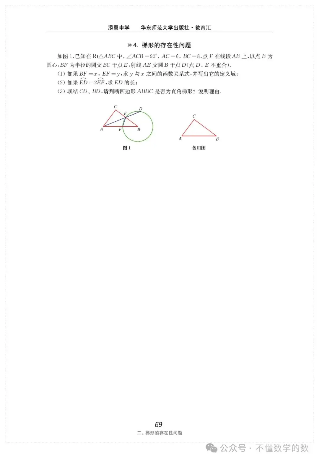 中考数学压轴题(3) 第41张