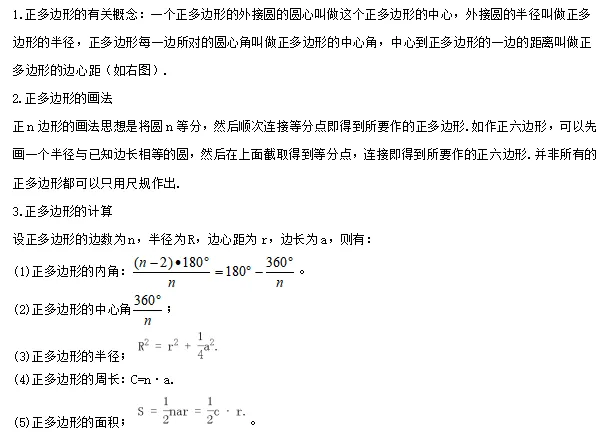 【中考数学】2024年中考数学知识考点梳理(记诵版) 第117张 【中考数学】2024年中考数学知识考点梳理(记诵版) 第117张