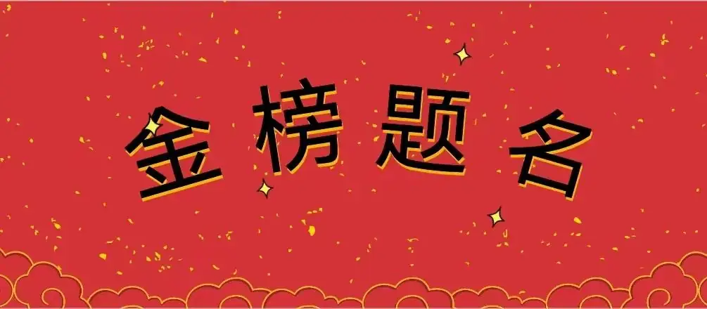 高考期间物业温馨提示 第5张 高考期间物业温馨提示 第5张