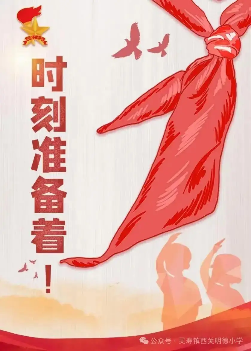 红领巾爱祖国--西关明德小学少先队新队员入队仪式 第14张 红领巾爱祖国--西关明德小学少先队新队员入队仪式 第14张