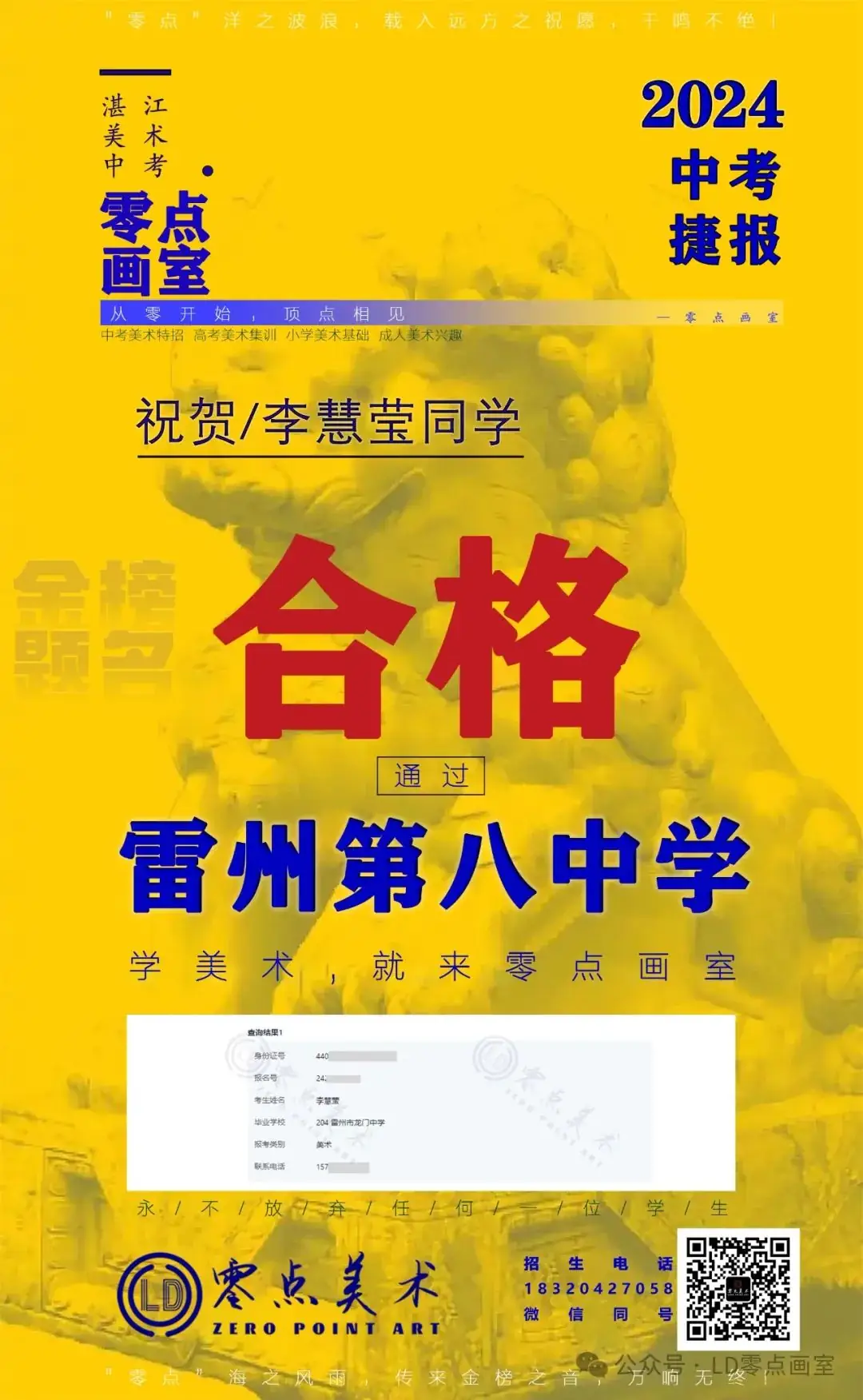 零点画室2024年中考美术捷报 第16张 零点画室2024年中考美术捷报 第16张