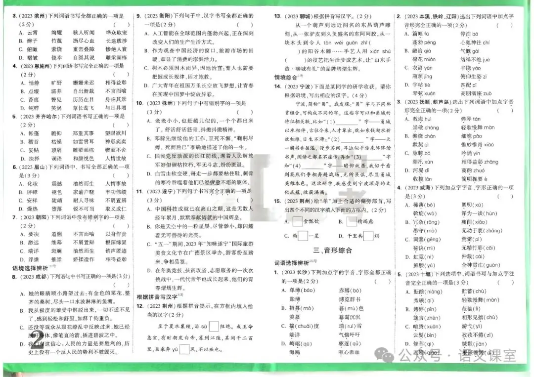 中考语文真题专项训练 第7张 中考语文真题专项训练 第7张