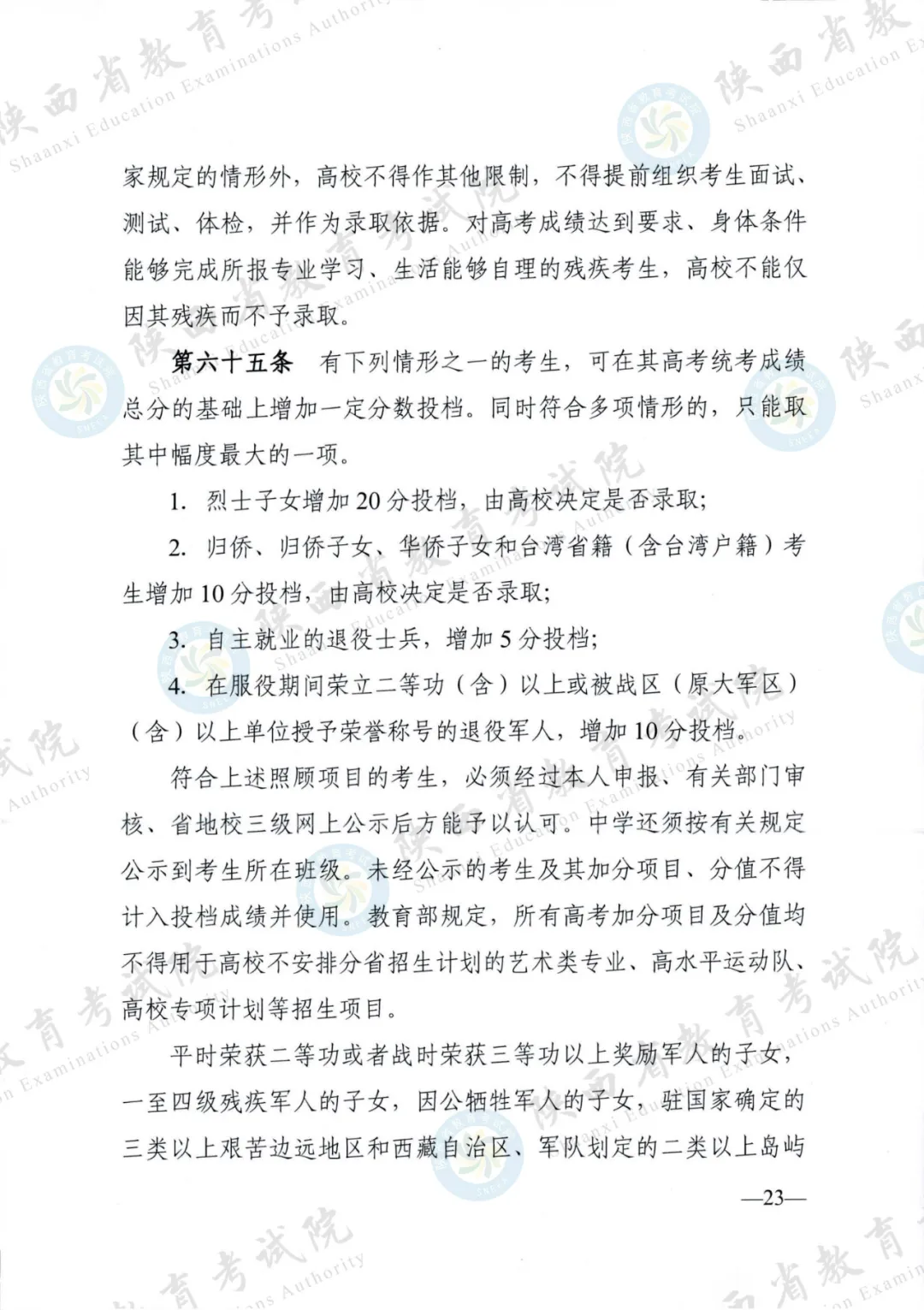 2024年陕西高考各项政策发布! 第22张 2024年陕西高考各项政策发布! 第22张