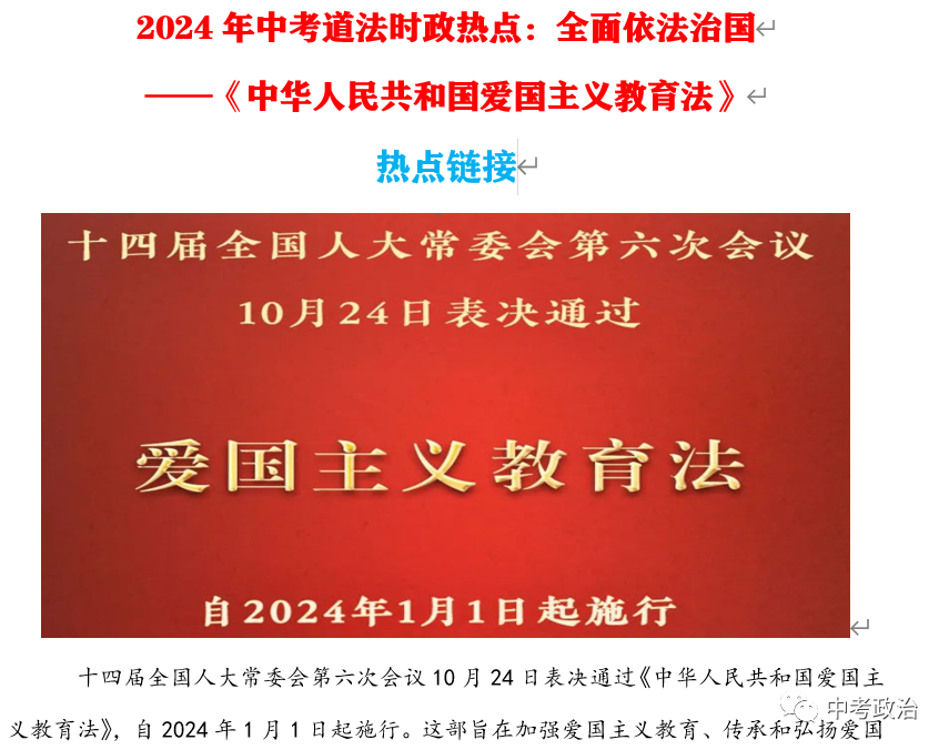 2024年中考道法终极押题(绝密)第三期 第70张 2024年中考道法终极押题(绝密)第三期 第70张
