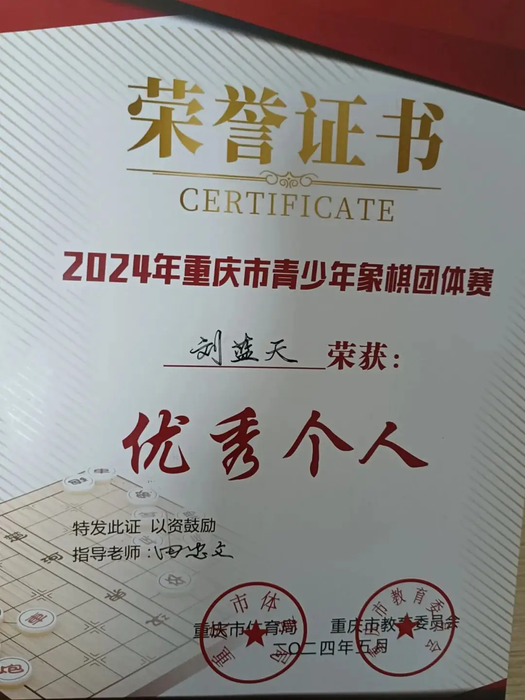 速递 | 玫瑰城小学在2024年重庆市青少年象棋团体赛中斩获佳绩! 第6张