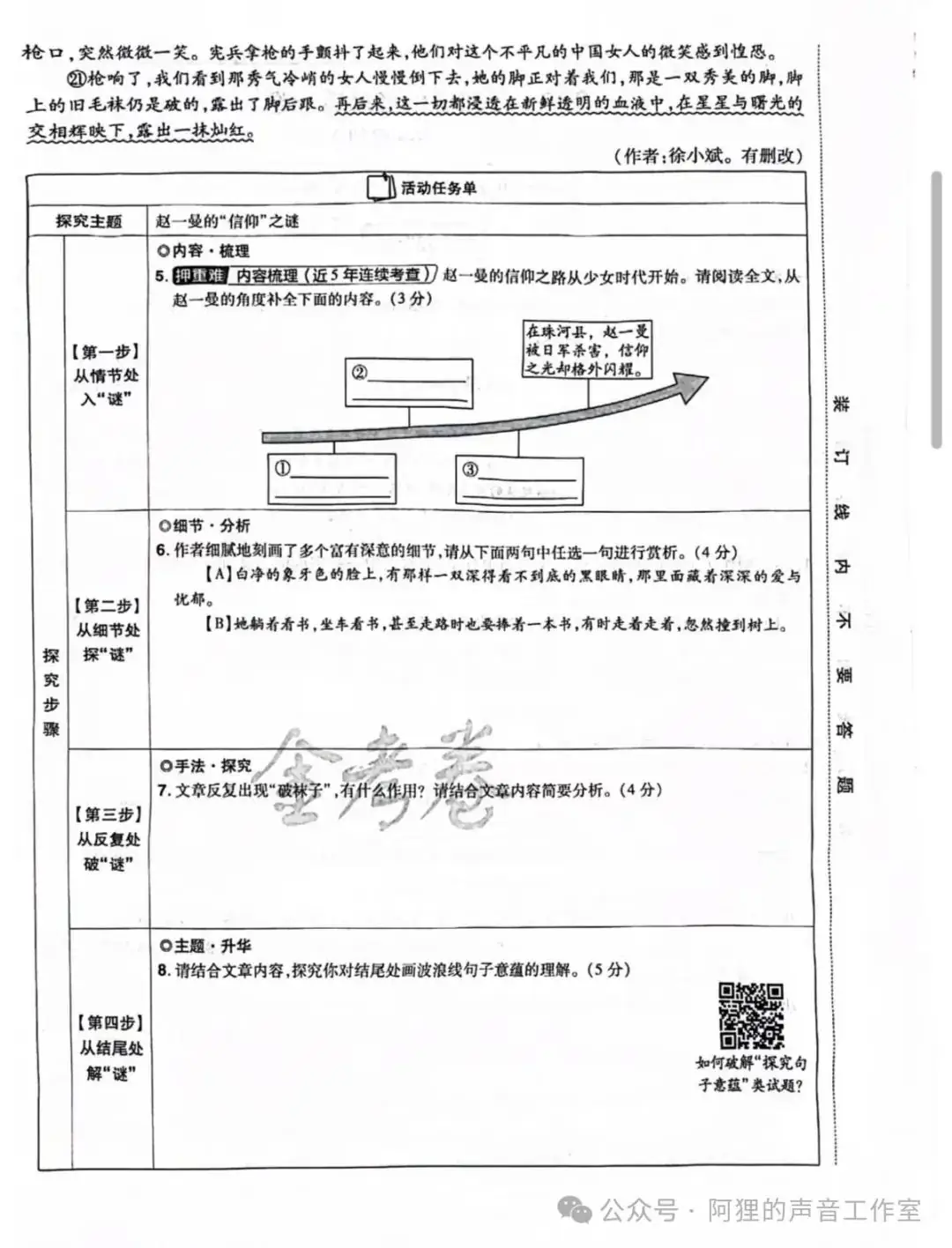 2024中考语文模拟试卷(最后一卷) 第6张 2024中考语文模拟试卷(最后一卷) 第6张