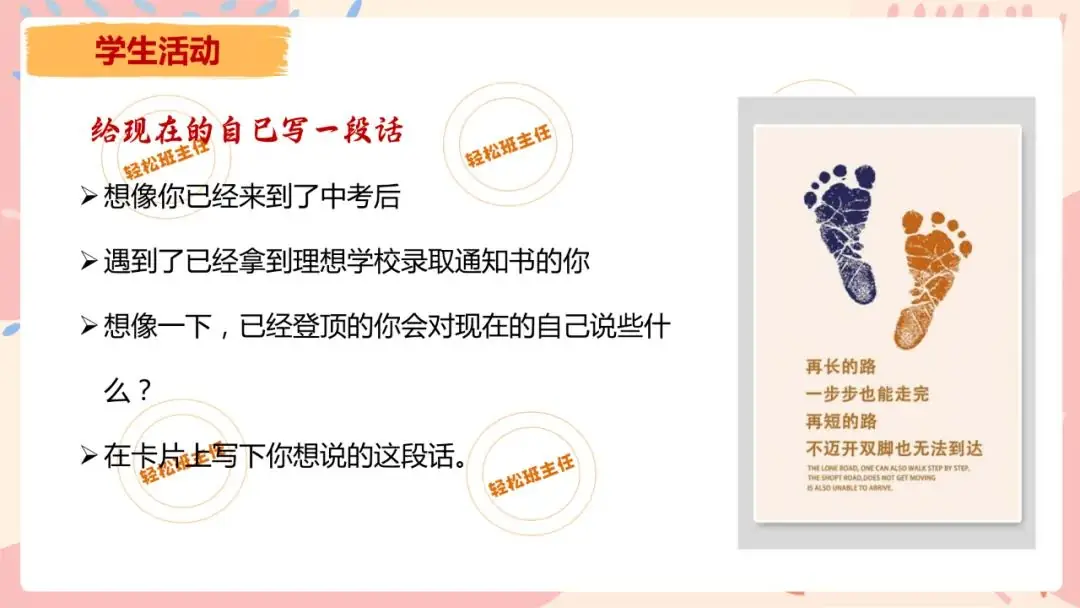中考冲刺班会《会当凌绝顶不负青云志》初三九年级中考班会课件 第31张 中考冲刺班会《会当凌绝顶不负青云志》初三九年级中考班会课件 第31张