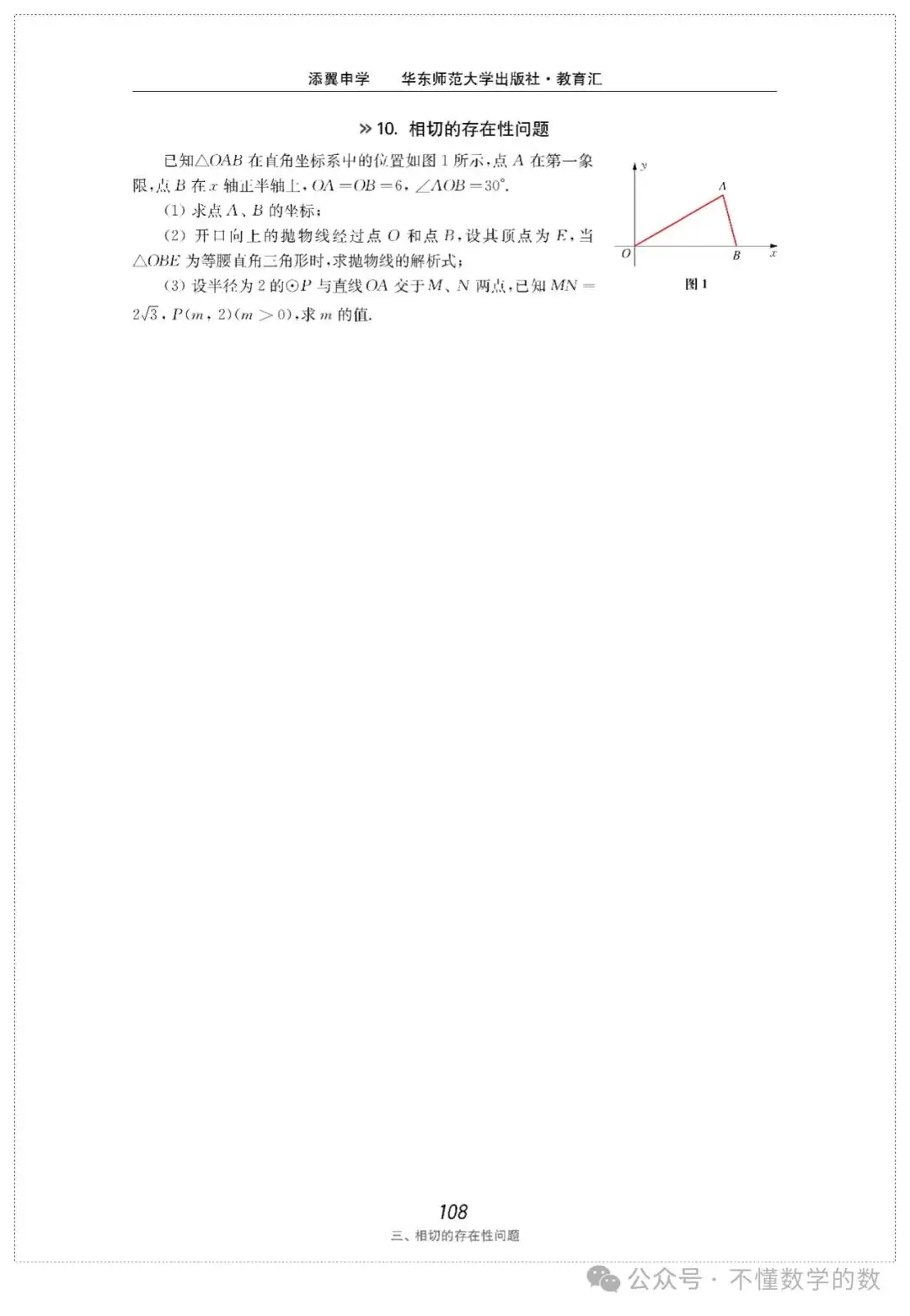 中考数学压轴题(3) 第64张