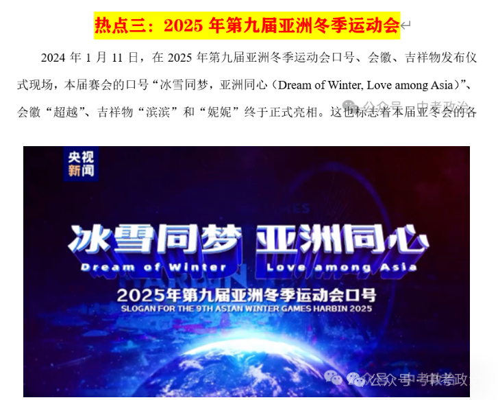 2024年中考道法终极押题(绝密)第三期 第65张 2024年中考道法终极押题(绝密)第三期 第65张