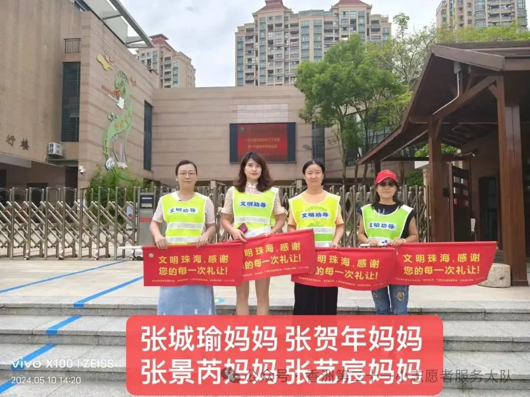 珠海市香洲区第二十一小学2023-2024学年度第二学期一年级最美家长交通安全志愿者 第29张 珠海市香洲区第二十一小学2023-2024学年度第二学期一年级最美家长交通安全志愿者 第29张