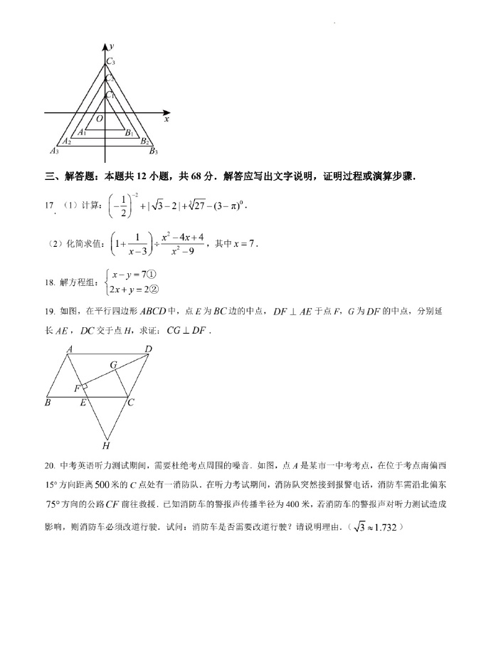 2024清华附中初三数学中考三模试卷 第4张 2024清华附中初三数学中考三模试卷 第4张