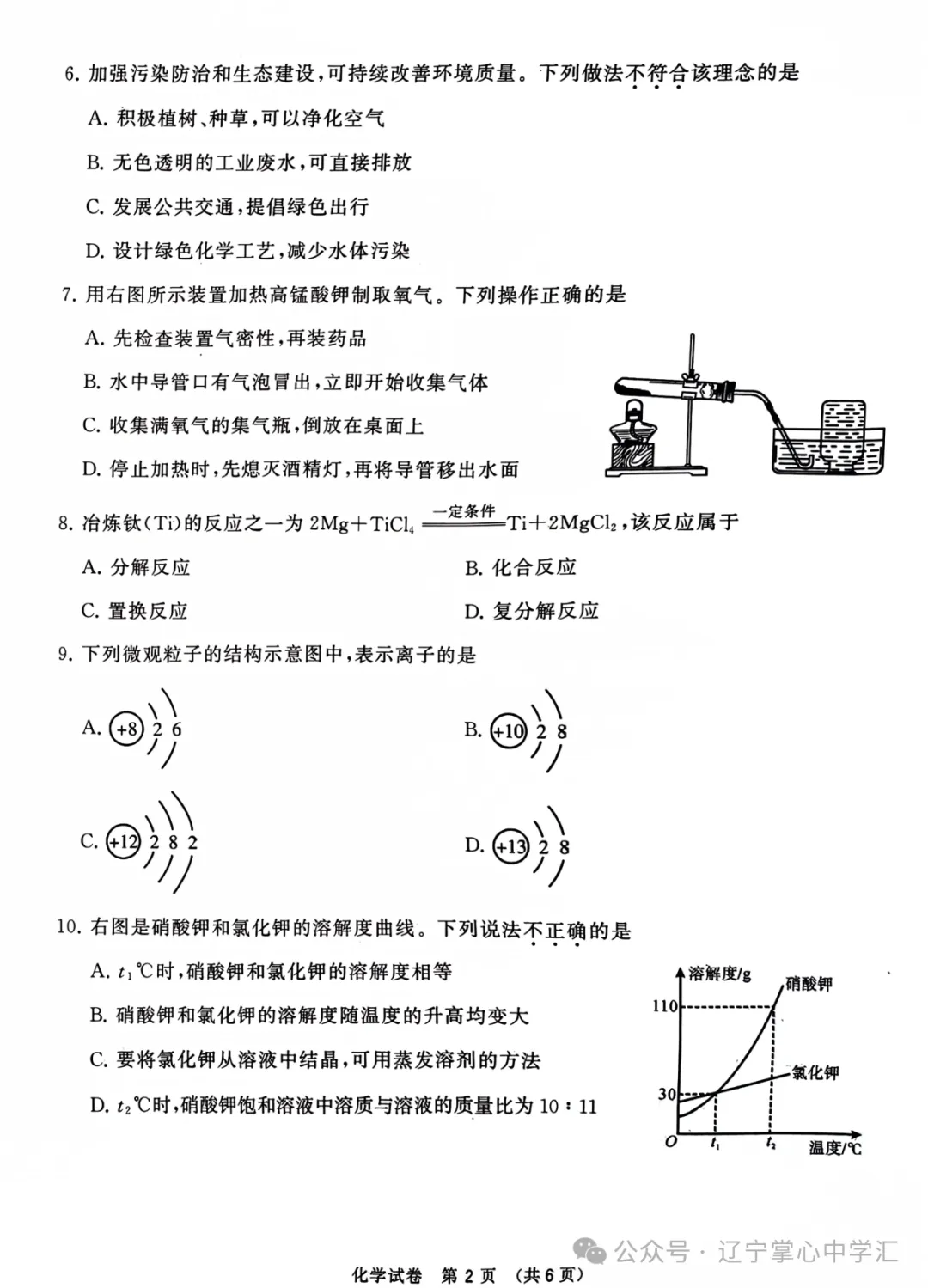 中考关注|2024年5月大连市中考模拟考试【五大主科】试卷 第10张 中考关注|2024年5月大连市中考模拟考试【五大主科】试卷 第10张