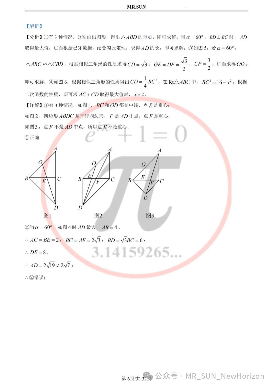 【中考冲刺·回归真题】孙老师评析:2023年无锡真题卷(含详细解析,答题技巧) 第6张 【中考冲刺·回归真题】孙老师评析:2023年无锡真题卷(含详细解析,答题技巧) 第6张