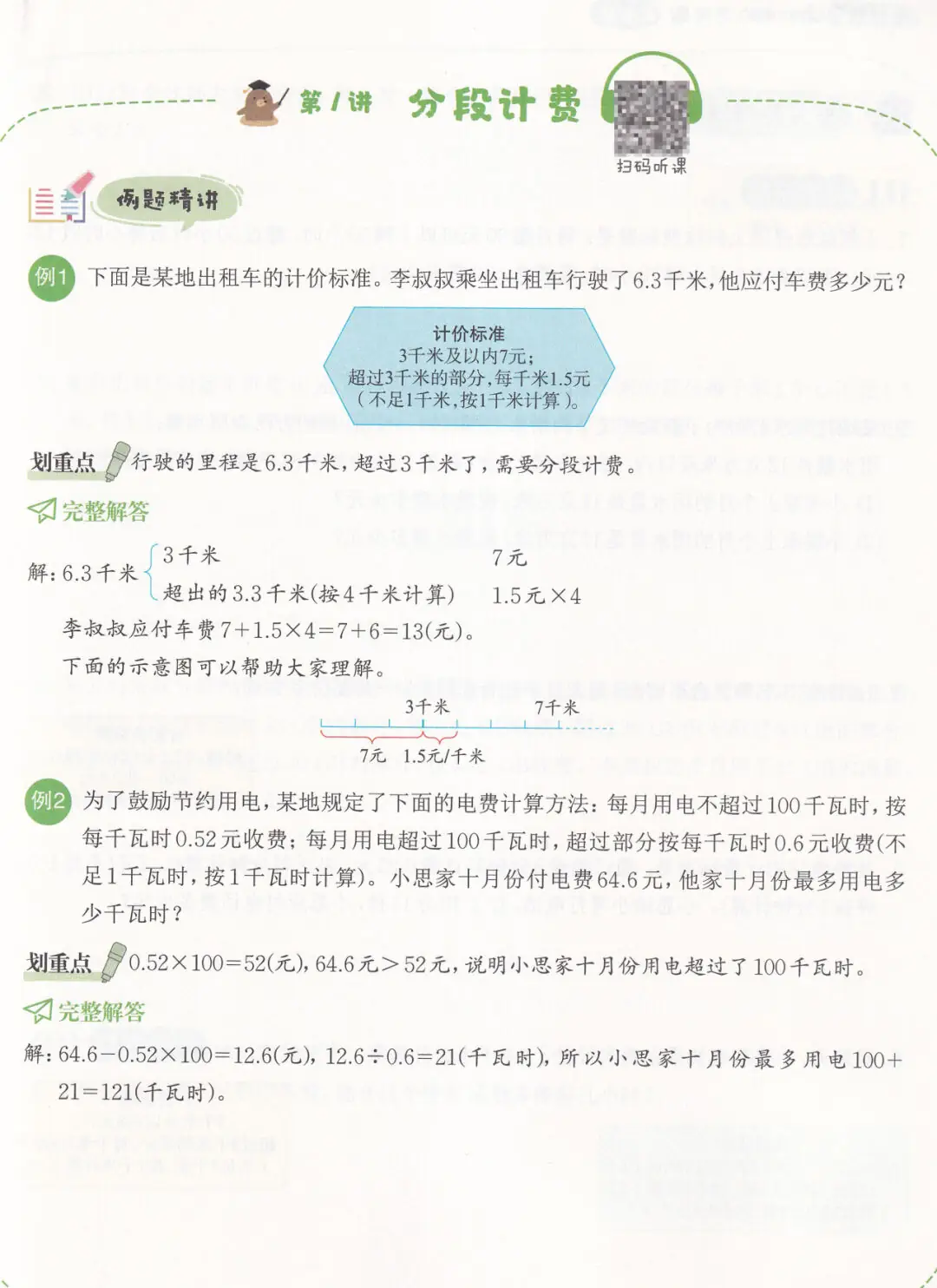 《小学数学课本中的思考题》培养孩子如何使用课本、学会思考、学会学习? 第41张 《小学数学课本中的思考题》培养孩子如何使用课本、学会思考、学会学习? 第41张