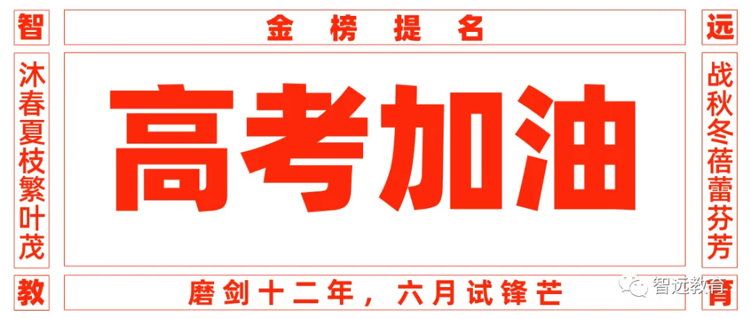 【高考】高考倒计时9天!小心这些细节影响成绩!考点必带物品清单 第2张 【高考】高考倒计时9天!小心这些细节影响成绩!考点必带物品清单 第2张