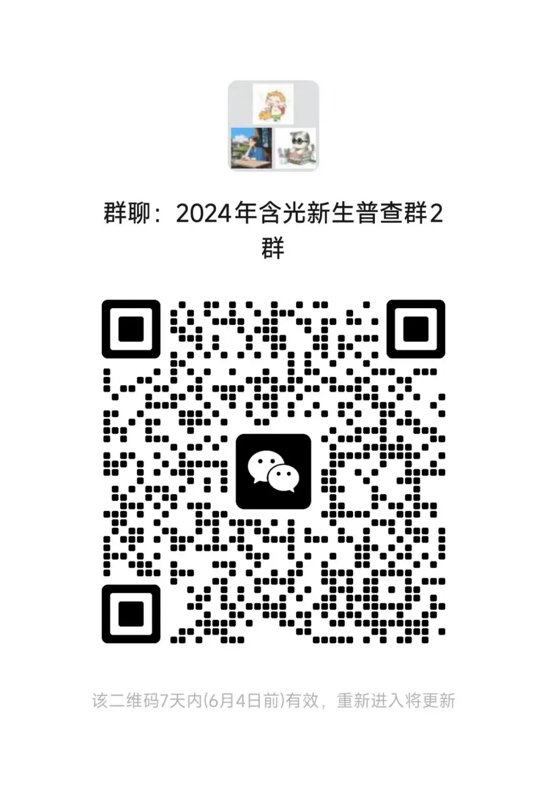 【含光小学】2024年新生入学普查公告 第27张 【含光小学】2024年新生入学普查公告 第27张